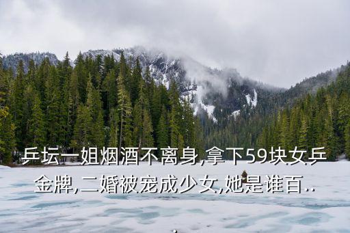 曹燕華乒乓球學校,乒乓球運動員曹燕華的真實水平
