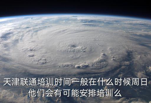 天津市局警示教育大會，天津市教師事業編考試應該關注哪幾個網站