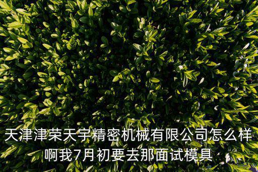 天津市津榮天宇，天津市人民醫(yī)院肛腸科地址