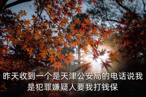 天津市全珉健清基 騙子，天津金鼎苑KTV兼職收押金還得買煙招待他們幾個經理這是一騙局