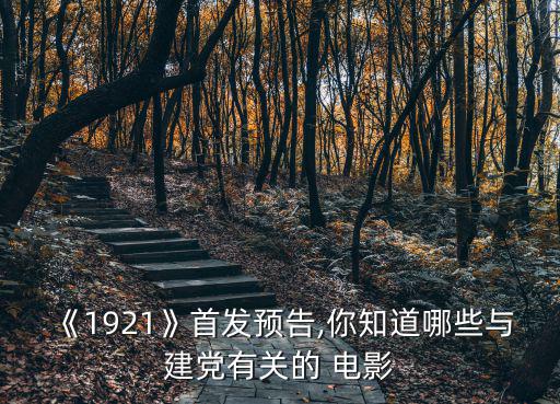電影驚沙,《大道如天》紀念建黨85周年電影《脊梁》登場
