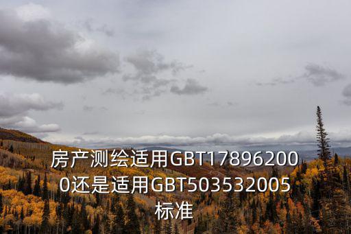 成都市房產測繪新規定，成都的房產測繪報告到底要出幾份