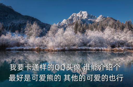 卡通背影頭像，去想要張比較帥的卡通人物 作為 QQ頭像 背景最好是黑色  問