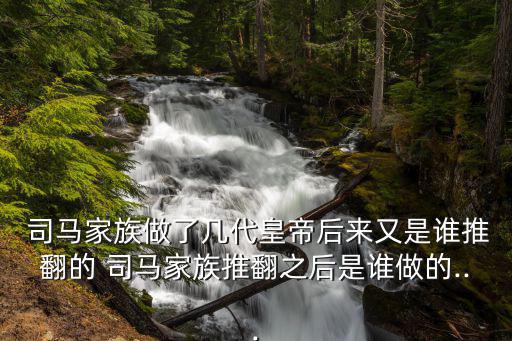 司馬丕,漢高祖宣忌諱易(追封)明太祖靖忌諱石（追封）