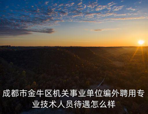 成都市機關事業單位工人，成都參保單位職工辦理社會保險登記線上查詢和電話查詢