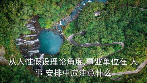 人事安排,中國政協(xié)會議是中國人民愛國統(tǒng)一戰(zhàn)線組織成員