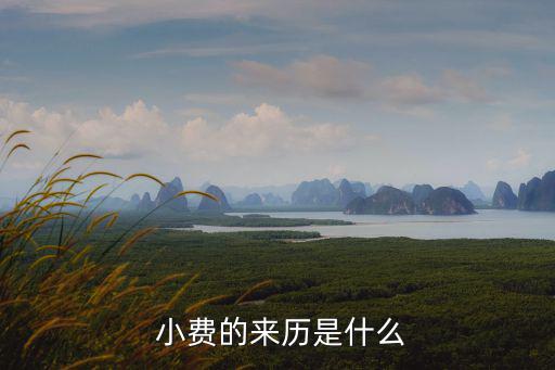 小費英文,英國小費來源于18世紀倫敦