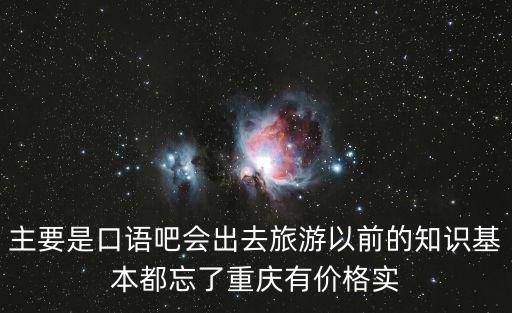 重慶市精衛中心外出接病人嗎，重慶主城內適合同學一起出去玩的地方