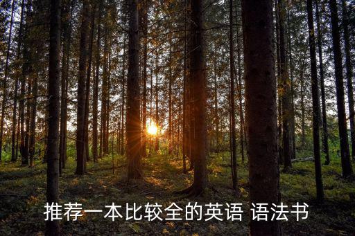 語法書,第一本英語思維:解密英語原理語法》上架