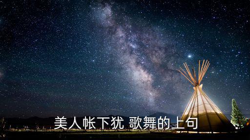 美人帳下猶歌舞,野蠻人在風雨中狂奔一半被殺一半還活著