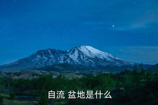 大自流盆地,澳洲大盆地自流盆地形成地下水補給區