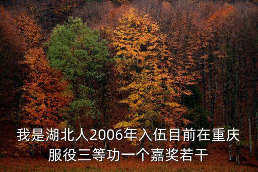 重慶市江津區三等功，與刁均成同名同姓的人
