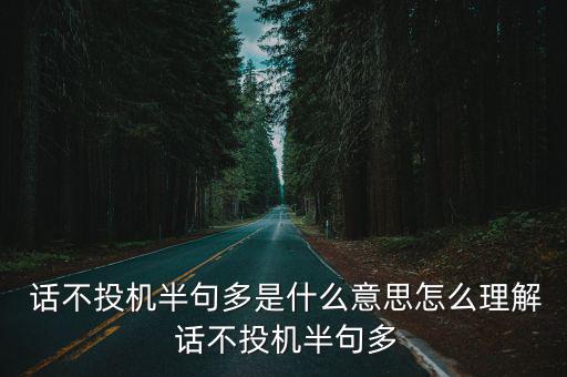 話不投機,一千杯酒成就一個知己!