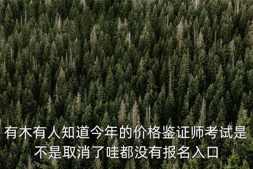 成都市價格鑒證中心，價格認證委托書