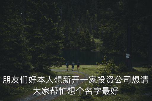 成都市輝大輝投資有限公司，成都市金牛區星輝中路16號星輝大廈5樓是個什么公司知道的說說呀