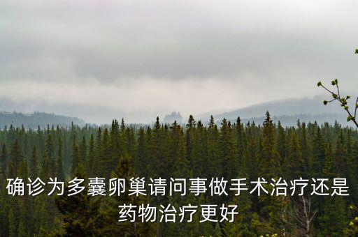 成都市婦女兒童中心醫院咨詢一下，成都市婦女兒童中心醫院和錦江區人民醫院哪個好些
