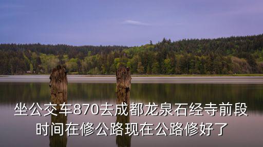 成都市區到石經寺，成都龍泉石經寺早上什么時候開門