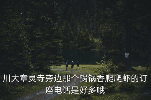 成都市武侯區武興街川菜，求成都武侯區好吃不貴的川菜飯館