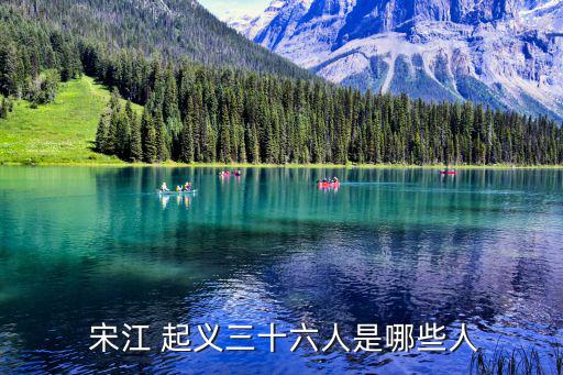 宋江起義,宋江起義被鎮壓宋江等人慘遭殺害
