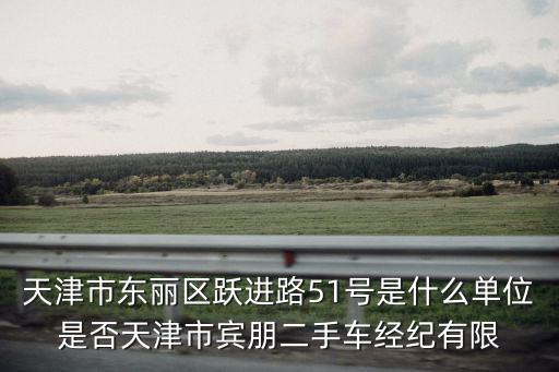 天津市天慶混凝，天津市的哪家公司將承擔搭建天津市的國有資產經營平臺