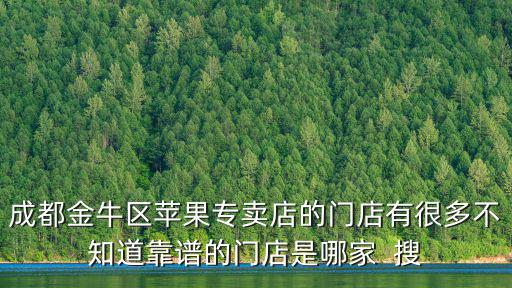 美圖手機實體店成都市金牛區(qū)，成都金牛區(qū)附近有賣動漫cos物品的實體店么求位置