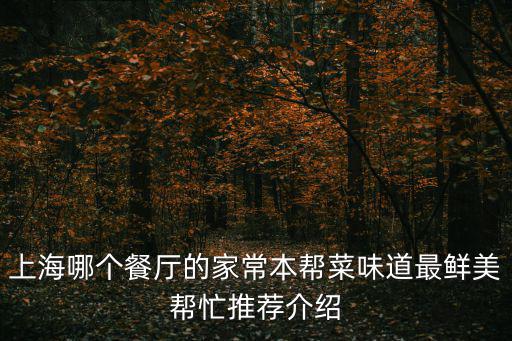 上海城建大廈 食堂，浦東新區成山路8號地鐵站那里的菜市場叫什么名字啊那里都有哪些
