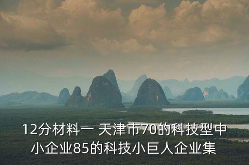 天津市新環(huán)保出臺(tái)，天津環(huán)保標(biāo)領(lǐng)取