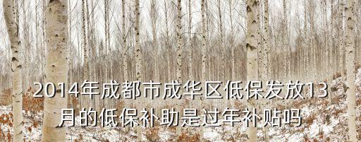 成都市成華區(qū)人才補貼政策，成都成華區(qū)常住人口人事檔案管理費