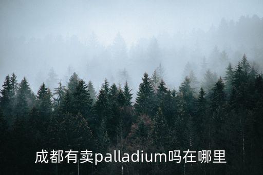 成都市有賣石腦油廠家嗎，石腦油在哪里買得到多少錢一噸