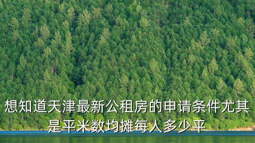天津市公租房茂澤怡園，天津市茂澤雅園公租房室內裝修要用多長時間