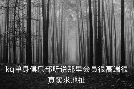 成都市有單身俱樂部嗎，單身俱樂部在哪呢