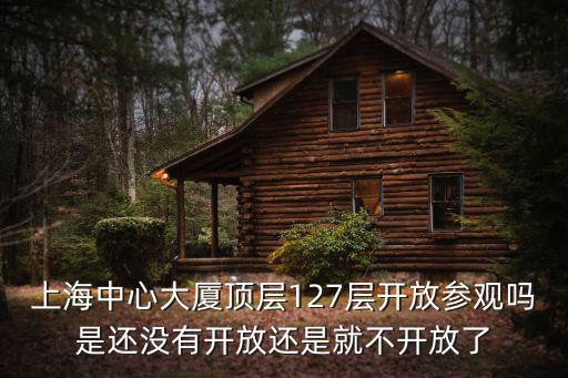 不允許超過上海中心大廈，最遠多少公里能看到上海中心大廈