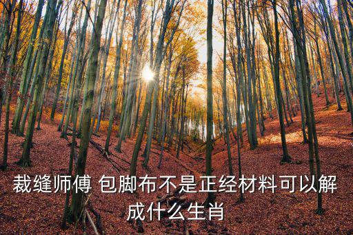包腳布,龍人被激怒時特別粗魯無禮不為別人著想