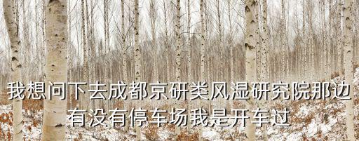 成都市金牛區五丁橋小學，成都金牛區的小學有哪些