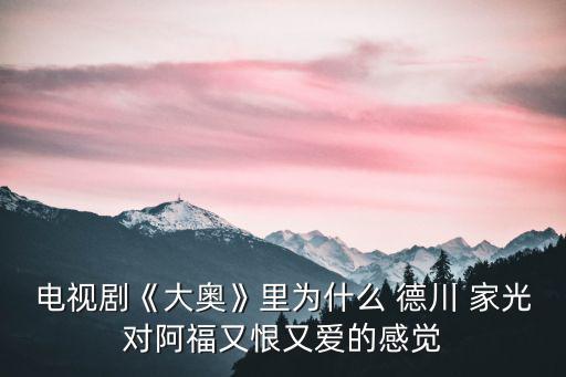 德川家光,德川家光的七歲孫女們