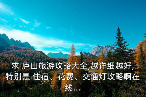 廬山住宿,九江火車站到廬山牯嶺街只有800米遠
