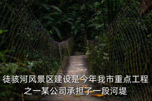 重慶市清淤排雨工作，國(guó)家水利部哪個(gè)部門(mén)負(fù)責(zé)市級(jí)單位的河道清淤工作