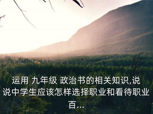 九年級政治書,如何全面深化改革?答（19）