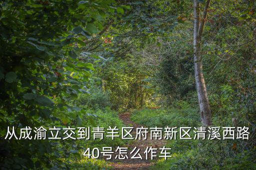 成都市青羊區清溪西路40號，成都北門最進的惠普維修點在那里