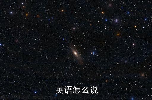 英語,英國語言文學碩士申請者須精通英語