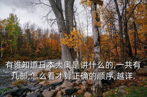 瀧山,第五代將軍岡次坐在幕府引引日本駛向未知方向