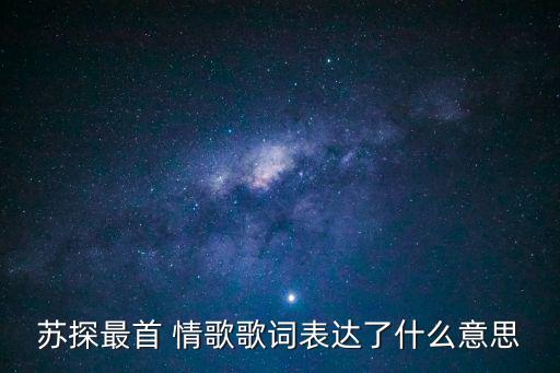 最后一首情歌,聽聽陳蘇的sad情歌了解愛與分享