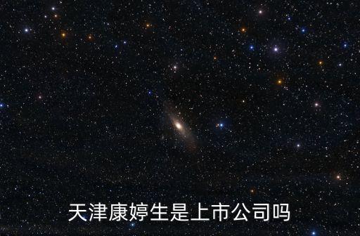 天津市康利奇科技，天津華英元勞務派遣公司是真的嗎