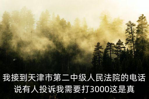 天津市民生投訴是什么意思，什么是民生