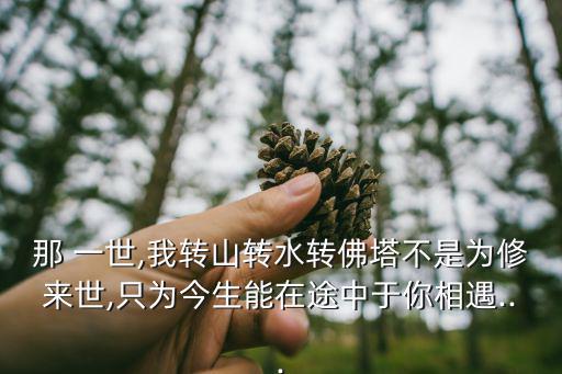倉(cāng)央嘉措那一世,第二集:藏族藏民的祈福文