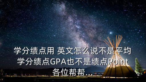 學分英文,中國學生英文成績單如何認證?