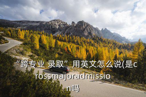 錄取英語,英國高等學府英語課程開學在即