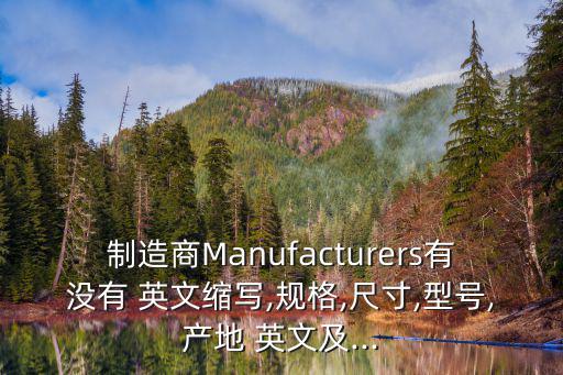 制造業英文,精選新加坡潮流趨勢