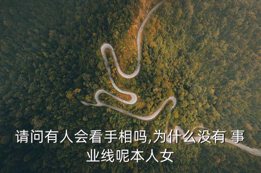 沒有事業(yè)線的女人,沒有事業(yè)線意味著什么?