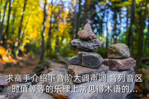 音列,波斯古典音樂達斯加爾音階調式系統由六組音列組成
